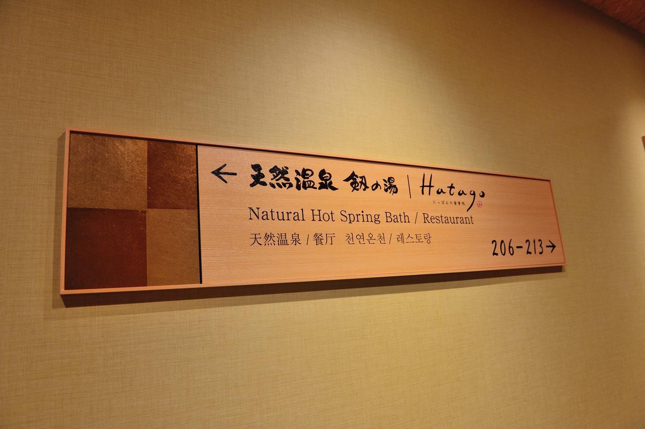 Onyado Nono Toyama Natural Hot Spring Buitenkant foto